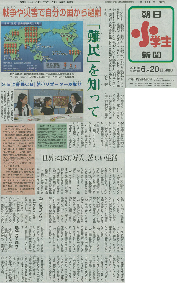 朝日小学生新聞の難民に関する紙面