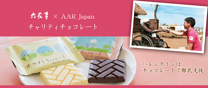 AAR職員が車いすに座る難民女性と握手している写真とチョコレート