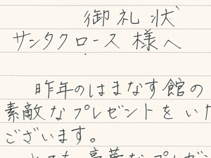 クリスマス会で素敵なプレゼントをいただきありがとうございます。外遊びが制限されている中で中遊びを充実できるおもちゃは本当に嬉しく思いました。何より私達を気にかけてくださることが嬉しくてなりません。サンタさんは本当にいたのだと思いました。ありがとうございます。