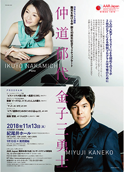 AAR創立40周年記念チャリティコンサートチラシ