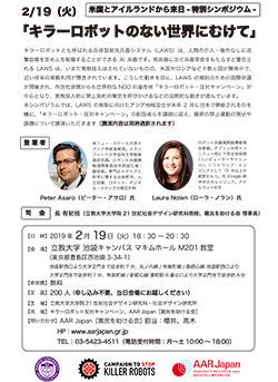 キラーロボットのない世界にむけてのチラシ