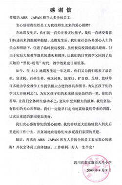天馬小学校から届いた感謝状。クリックすると大きく表示されます 天馬小学校から届いた感謝状。クリックすると大きく表示されます