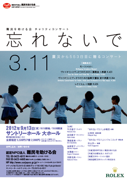 チャリティコンサート「忘れないで3.11」チラシ