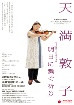 天満さん東京公演チラシ