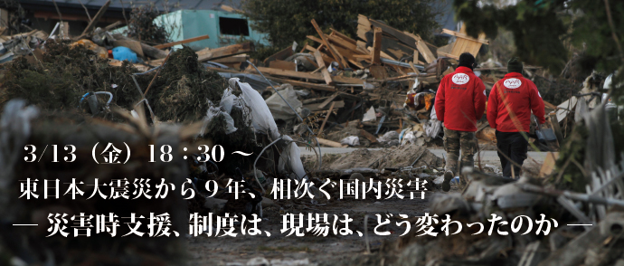 震災により瓦礫だらけの場所で、AARのスタッフが2名歩いている