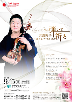 チャリティコンサートチラシ