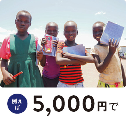 ウガンダの子どもたち4人が笑顔でノートやペンなどの文房具を手にしている