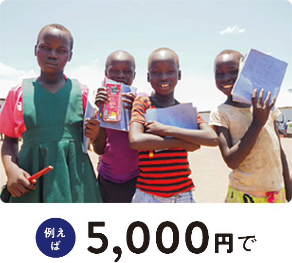 ウガンダの子どもたち4人が笑顔でノートやペンなどの文房具を手にしている