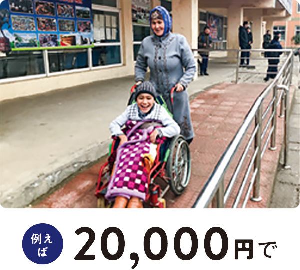 タジキスタンで、車いすに乗った人と、車いすを押す人がスロープ上を歩いている