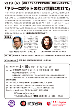 キラーロボットのない世界にむけてのチラシ